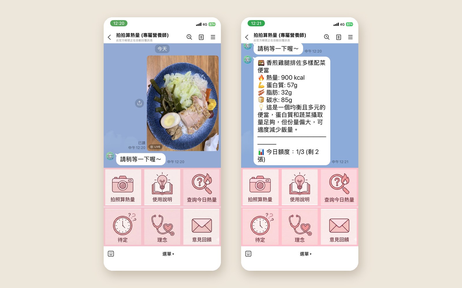 LINE AI 飲食管理的對話畫面